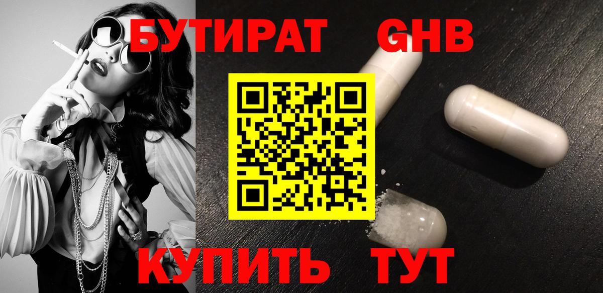 Бутират Butirat  Вход с VPN  Петрозаводск 