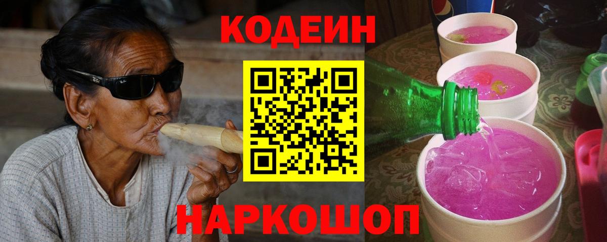 Кодеин Purple Drank  Кодеин Purple Drank  Вход с VPN  Петрозаводск 